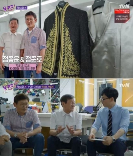 K-POP 아이돌들의 무대의상 장인이 '유 퀴즈 온 더 블럭'에 출연했다. /사진=tvN 방송화면 캡처