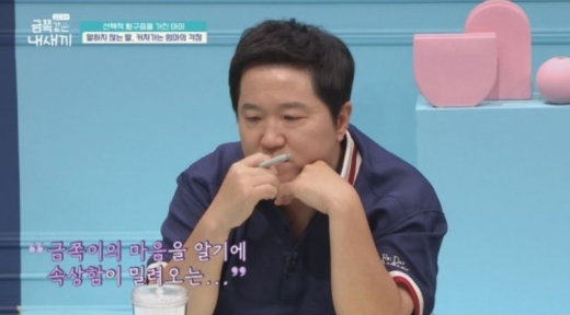 방송인 정형돈이 불안장애를 고백하며 선택적 함구증을 가진 아이의 사연에 공감했다. /사진=채널A 예고편 캡처