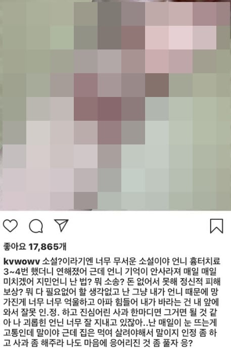 이러한 지민의 반응에 권민아는 양심도 없다고 비난하며 증인과 증거가 모두 있다고 밝혔다. /사진=권민아 인스타그램 캡처   