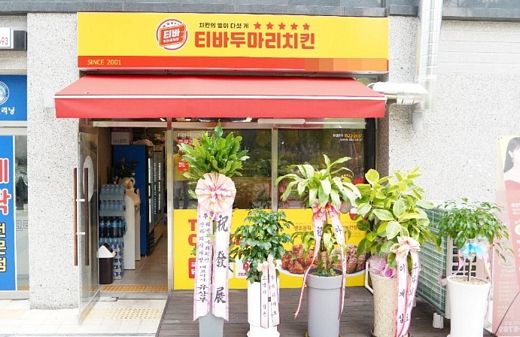 브랜드 경쟁력 더한 상생의 대표주자 ‘티바두마리치킨’