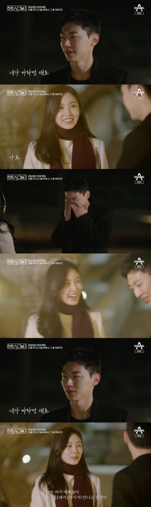 박지현과 김강열, 서민재와 임한결이 최종 커플로 맺어진 '하트시그널 시즌3'가 종영했다. /사진=채널A 방송캡처