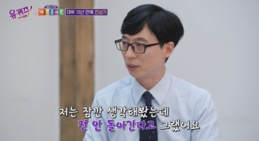 방송인 유재석이 20대로 돌아갈 수 있는 기회가 생겨도 다시 돌아가지 않겠다고 밝혀 이목이 집중됐다. /사진=tvN 방송캡처