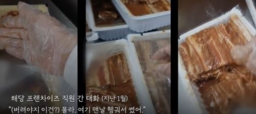 유명 갈비 프랜차이즈 업체의 한 지점이 변질된 고기를 소주로 씻어 판매했다는 의혹에 휩싸였다. /사진=JTBC 방송화면 캡처