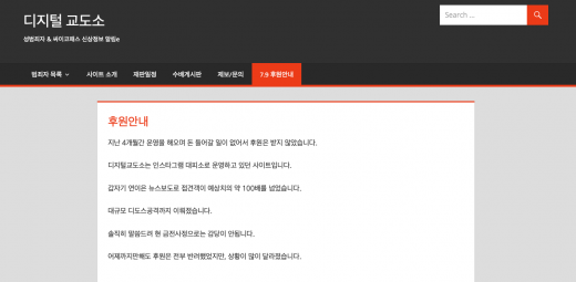 강력범죄혐의자의 신상을 공개하는 웹사이트 ‘디지털교도소’가 9일 오후 3시부터 11시까지 한시적으로 후원금을 모금한다. 운영자는 “4개월간 한 푼의 후원금도 받은 적 없지만 현재 상황으로는 감당하기 어려운 것이 사실”이라며 후원금 모금 이유를 설명했다. /사진=디지털교도소 캡처