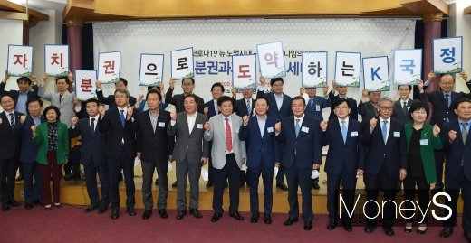 [머니S포토] 자치분권으로 도약하는 K국정 파이팅!