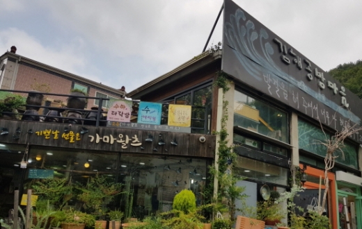 김해공방마을 전경./사진=김해시