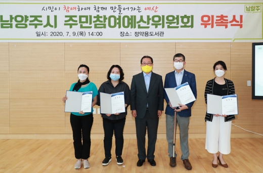 제3기 주민참여예산위원회 위촉식. / 사진제공=남양주시