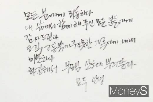[머니S포토] 박원순 시장의 마지막  인사