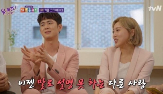 지난 8일 방송된 tvN ‘유퀴즈 온 더 블럭’에 출연한 엔조이 커플(손민수, 임라라)이 10일 화제다. /사진=tvN ‘유퀴즈 온 더 블럭’ 캡처  