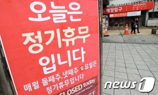 일요일인 12일 전국 대부분 대형마트가 정기 휴무에 돌입한다. 사진은 정기 휴무일을 맞아 문을 닫은 서울의 한 대형마트. /사진=뉴스1 DB<br />

