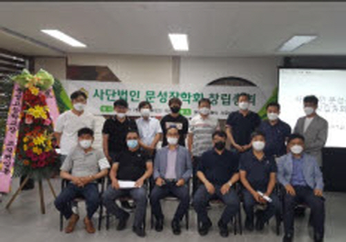문성고동문회는 다양한 분야에 꿈과 가능성이 있는 청소년들을 지원하기 위한 사단법인 문성장학재단을 설립을 위한 창립총회를 개최했다./사진=문성고동문회