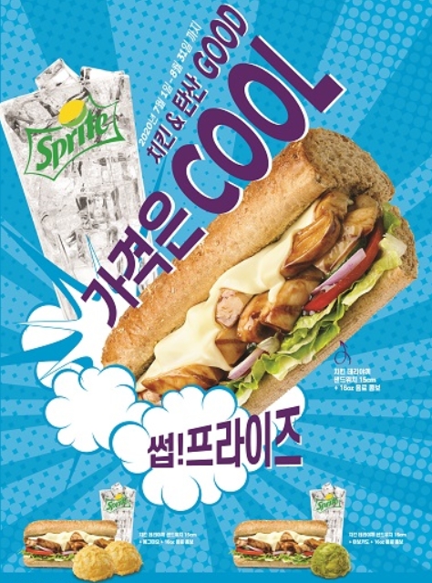 써브웨이, 삼복 더위 날려줄 ‘치킨 데리야끼 콤보 3종’ 쿨한 가격 할인