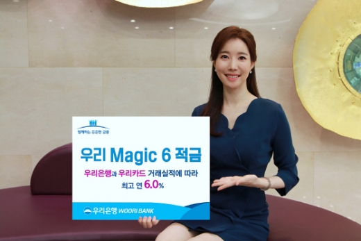 우리은행, 최고 연 6.0% '우리 Magic 6 적금' 출시