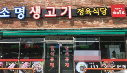 15일 방송된 KBS 2TV 생생정보 ‘가격파괴Why’에서는 용인에 위치한 국내산 등갈비찜&보쌈 등 20여가지를 1인 6000원에 판매하는 무제한 뷔페를 소개했다. /사진=소명한식뷔페 제공      