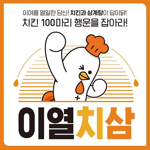 /교촌에프앤비㈜가 이벤트 기간 교촌 치킨메뉴와 삼계탕을 함께 주문한 고객 대상으로 추첨을 통한 경품 증정 이벤트를 진행한다. (교촌치킨 제공)