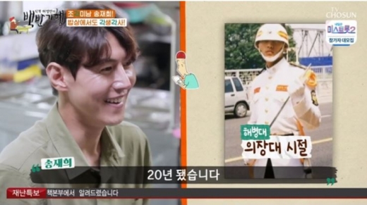 17일 방송된 TV조선 '식객 허영만의 백반기행'에 배우 송재희가 출연했다. /사진=TV조선 '식객 허영만의 백반기행' 캡처   
