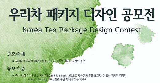 우리차 패키지 디자인 공모전 개최예정