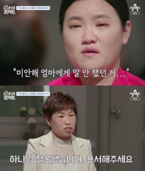 지난 20일 방송된 채널A '아이콘택트'에는 무속인이 된 딸 이지혜씨와 기독교 신자인 어머니가 등장해 시청자들을 울렸다. /사진=채널A '아이콘택트' 캡처  