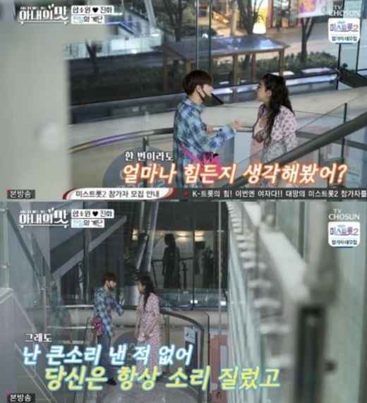 지난 21일 방송된 TV조선 '아내의 맛'에서 함소원과 남편 진화가 전쟁을 치르는 모습이 그려졌다. /사진=TV조선 '아내의 맛' 캡처   