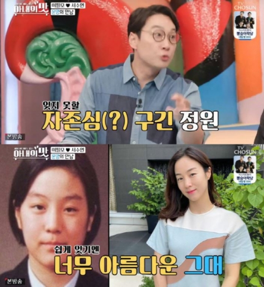 지난 21일 방송된 TV조선 '아내의 맛'에서 방송인 이휘재가 아내 문정원과의 인연을 고백했다. /사진=TV조선 '아내의 맛' 캡처  