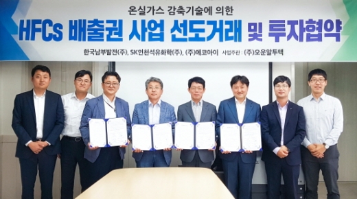 한국남부발전, ㈜오운알투텍, 에코아이, SK인천석유화학 관계자들이 온실가스 감축을 위한 사업 투자협약을 맺고 기념촬영을 하고 있다./사진=남부발전