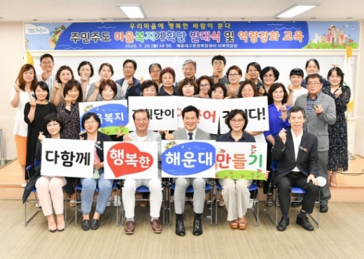 지난 20일 해운대구 문화복합센터에서 열린 발대식에는 3개 동을 대표하는 핵심 리더 40여 명이 참석했으며, 맡은 바 역할에 최선을 다해 적극적으로 참여할 것을 다짐했다./사진=해운대구