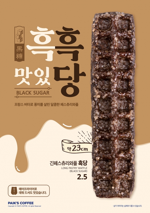 빽다방 흑당긴페스츄리와플/사진=더본코리아