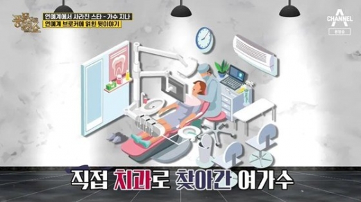 지난 20일 방송된 채널A '풍문으로 들었쇼'에 유명 여가수와 치과의사 사이의 충격적인 과거가 공개됐다. /사진=채널A '풍문으로 들었쇼' 캡처   