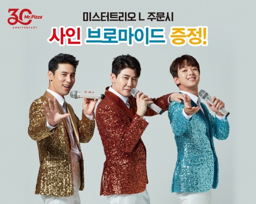 미스터피자가 신제품 미스터트리오 피자 구매 고객을 대상으로 모델 장민호, 영탁, 이찬원 브로마이드를 선착순으로 증정하는 ‘베스트드림’ 프로모션을 진행한다. /사진=미스터피자
