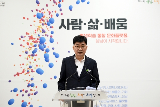 23일 이해종 평생교육과장이 시정브리핑을 하고 있다. / 사진제공=성남시
