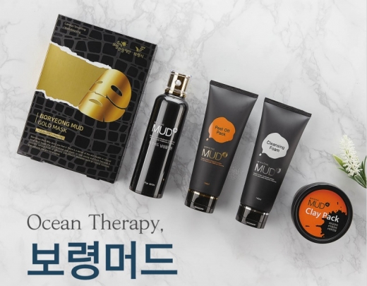 보령머드화장품/사진제공=보령시