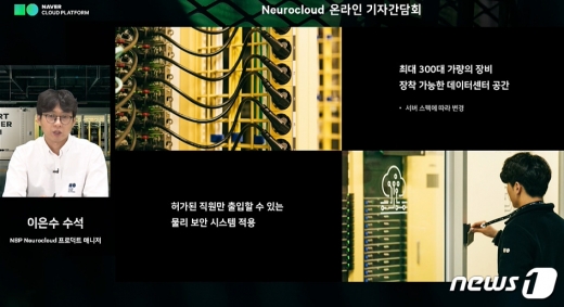 (뉴로클라우드 미디어데이 캡처)© 뉴스1