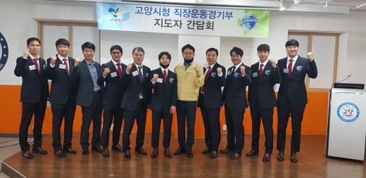 이재철 고양시 직장운동부 단장(제1부시장․노란색 상의)와 직장운동부 감독 등이 건전한 팀운영을 다짐하는 파이팅을 외치고 있다. / 사진제공=고양시