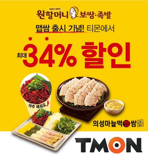 원할머니보쌈·족발, 무더운 여름 시원하게 쏩니다