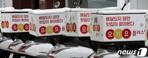 서울 성동구 요기요플러스 용산허브 앞에 배달 오토바이들이 주차돼 있다. 2020.6.2/뉴스1 © News1 김진환 기자