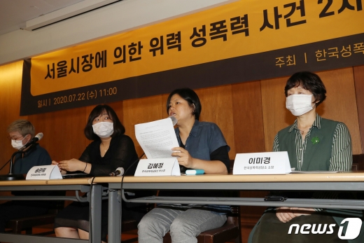 22일 오전 서울 중구 한 기자회견장에서 열린 '서울시장에 의한 위력 성폭력 사건 2차 기자회견'에서 김혜정 한국성폭력상담소 부소장이 발언하고 있다. 2020.7.22/뉴스1 © News1 유승관 기자