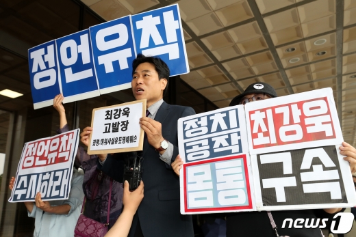 [사진] 법세련 '최강욱 열린민주당 대표를 고발합니다'