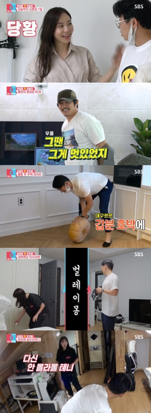 SBS '동상이몽2' © 뉴스1