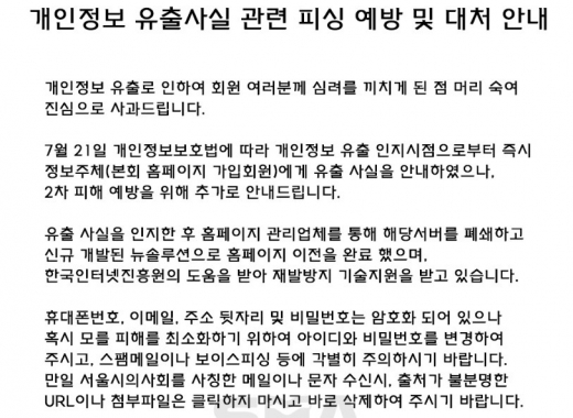 보이스피싱 피해 사례가 올라온 서울시의사회 공지 글.(서울시의사회 홈페이지 캡처)© 뉴스1