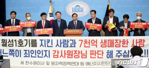 이채익, 김석기 미래통합당, 이태규 국민의당 의원이 18일 오전 서울 여의도 국회 소통관에서 한수원이사 및 원자력정책연대 등 에너지시민단체 회원들과 월성1호기 조기폐쇄 반대 기자회견을 하고 있다. 2020.6.18/뉴스1 © News1 박세연 기자