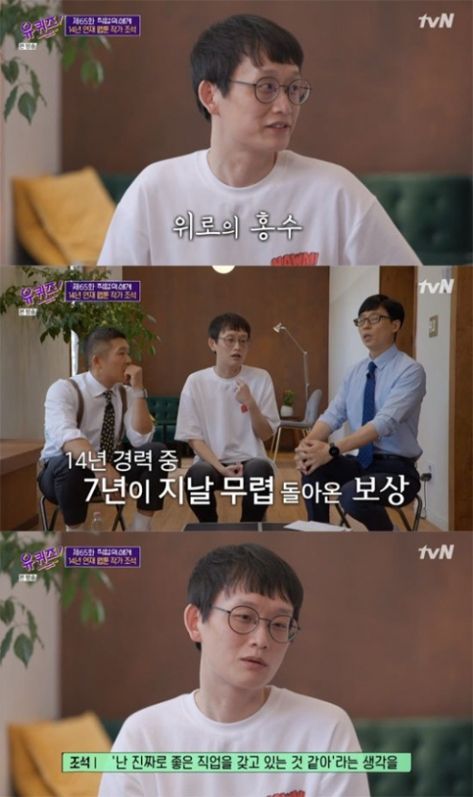 웹툰 작가 조석의 연봉과 수익에 관심이 쏠리고 있다. /사진=tvN 방송캡처