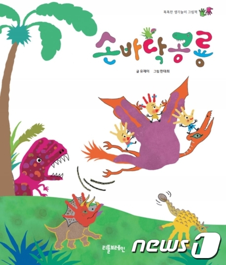 손바닥 공룡© 뉴스1
