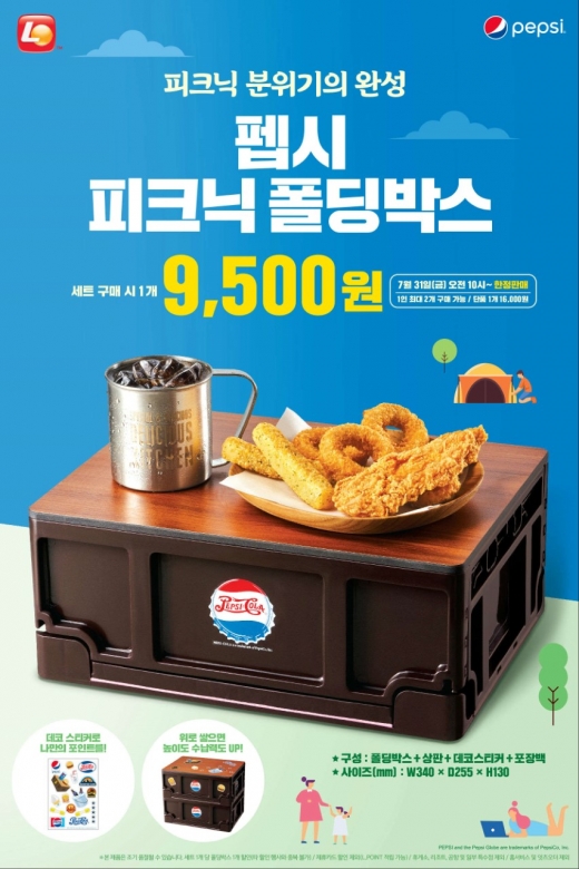 롯데리아가 나들이용 ‘펩시 피크닉 폴딩박스’를 선보인다. /사진=롯데리아