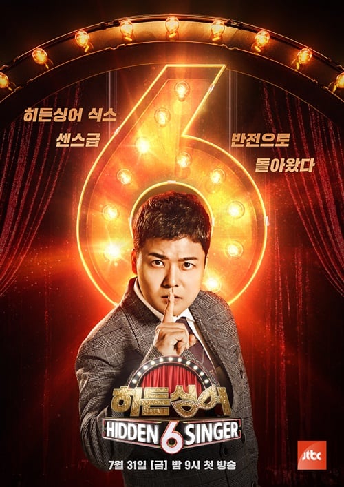 JTBC 음악예능 ‘히든싱어6’가 베일을 벗는다. /사진=JTBC 제공
