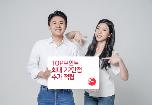비씨카드가 탑(TOP)포인트를 최대 22만점 추가 적립하는 ‘탑(TOP) 2020’ 이벤트를 진행한다./사진=비씨카드
