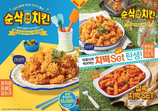 / 분식이 이래도 되는가 신메뉴 이미지 (사진제공=분식이 이래도 되는가)