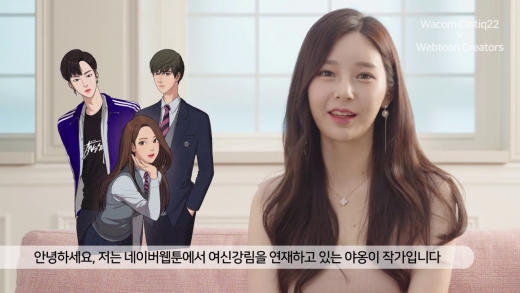 웹툰 '여신강림' 야옹이 작가가 퍼블리시티권 침해 의혹에 대응했다. /사진=와콤코리아 유튜브