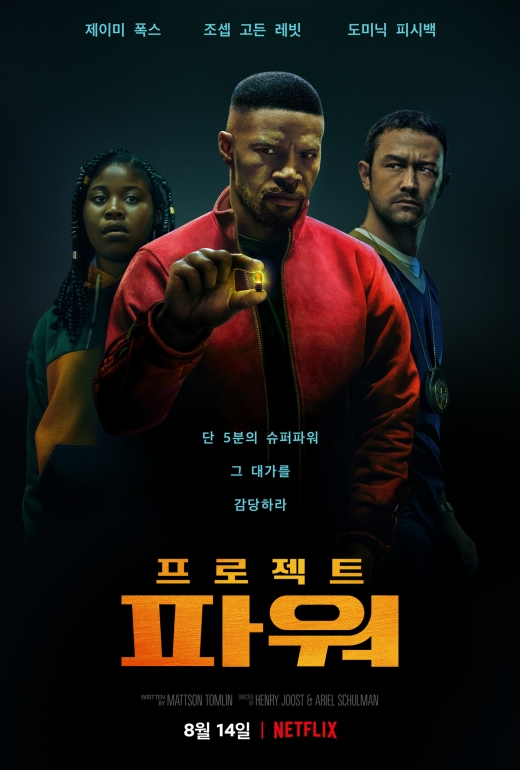'프로젝트 파워' 포스터 © 뉴스1