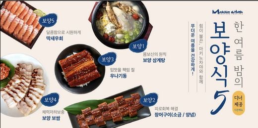 LF푸드 씨푸드뷔페 마키노차야, 여름 보양식 메뉴 한시적으로 선보여