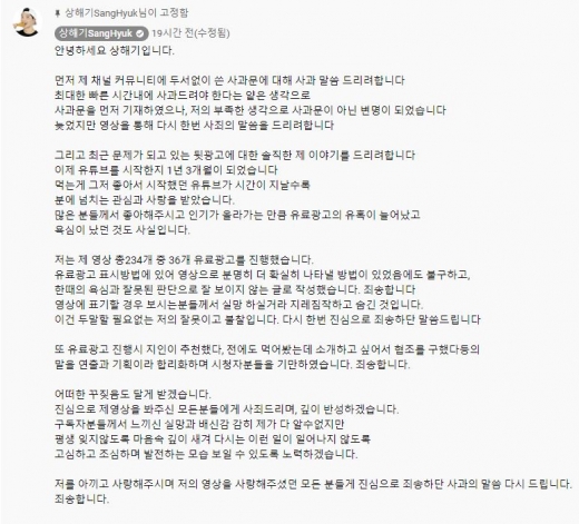 사진은 상해기의 사과문. /사진=상해기 공식 유튜브 